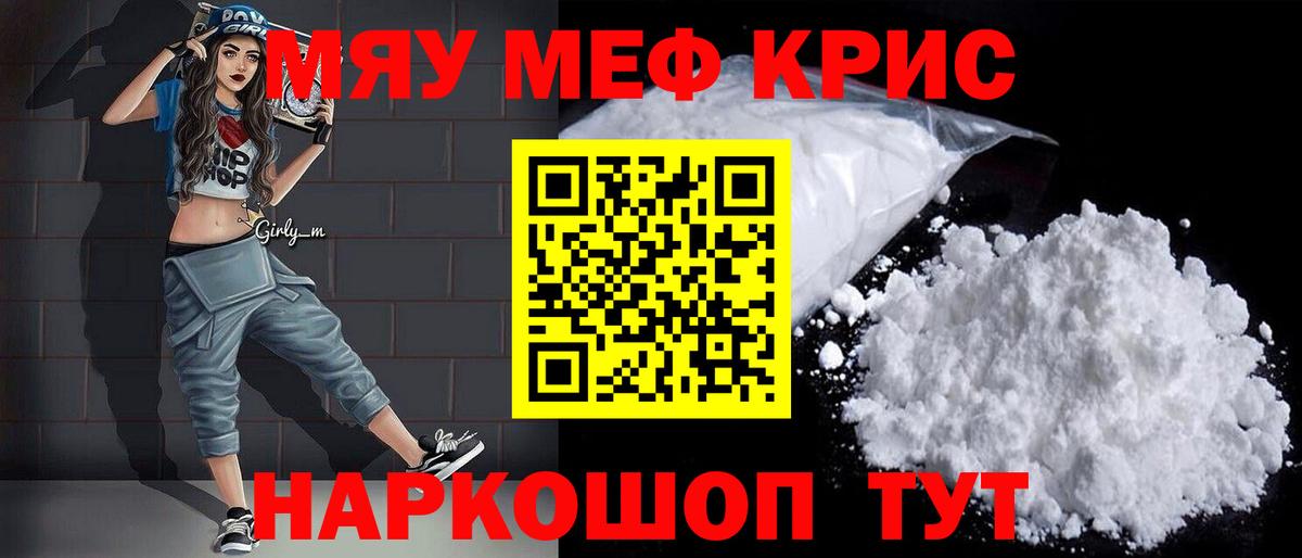 Меф Москва