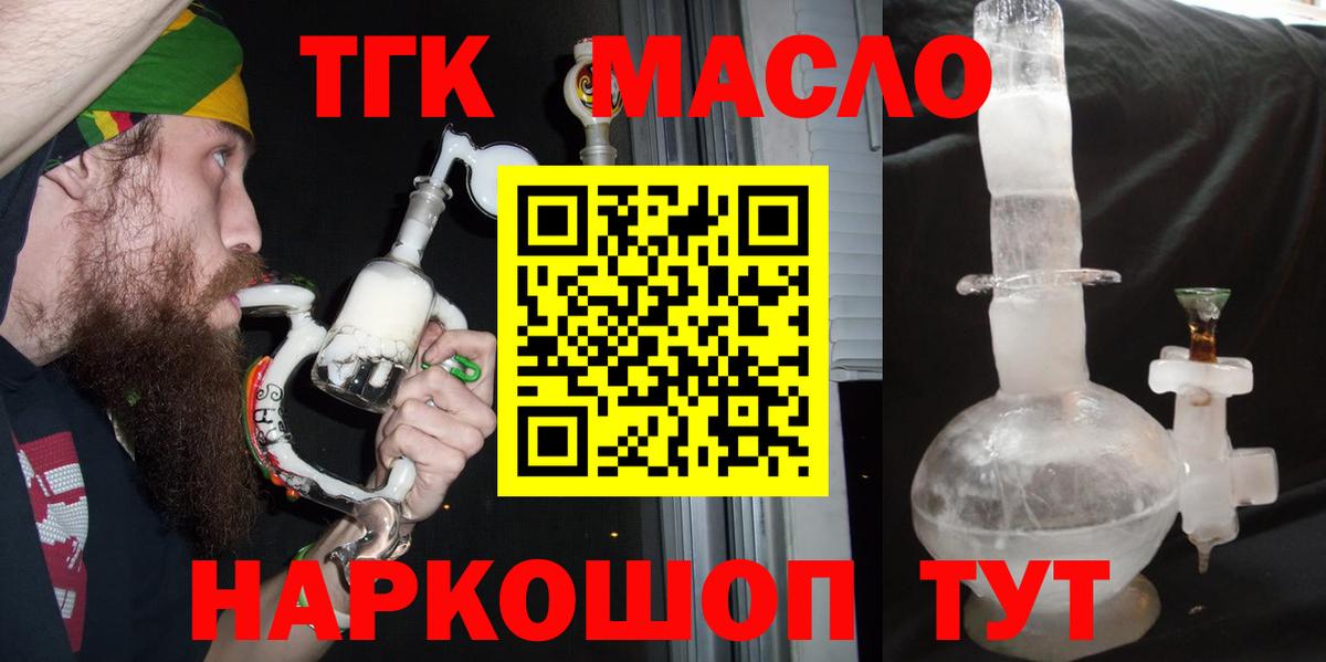 ТГК вейп  Дистиллят ТГК THC oil  Вход с VPN  закладки  Москва 